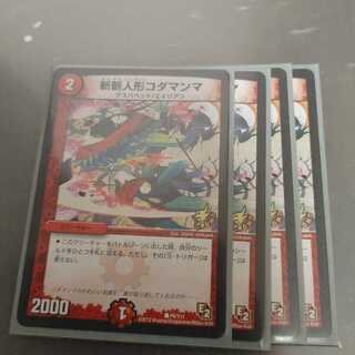 斬斬人形コダマンマ　プロモ