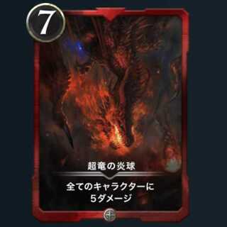 超龍の炎球