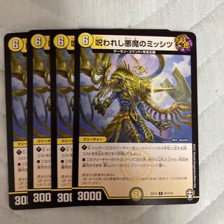 Cursed Darkness Demon Mississippi