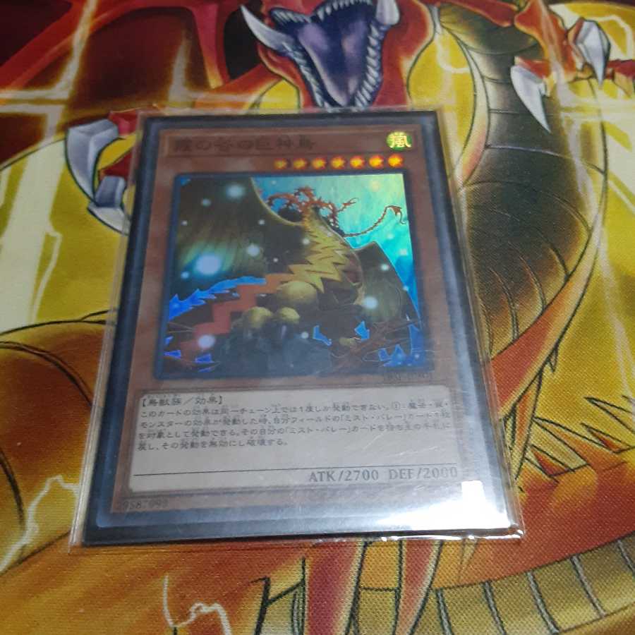 霞の谷の巨神鳥 スーパーレア