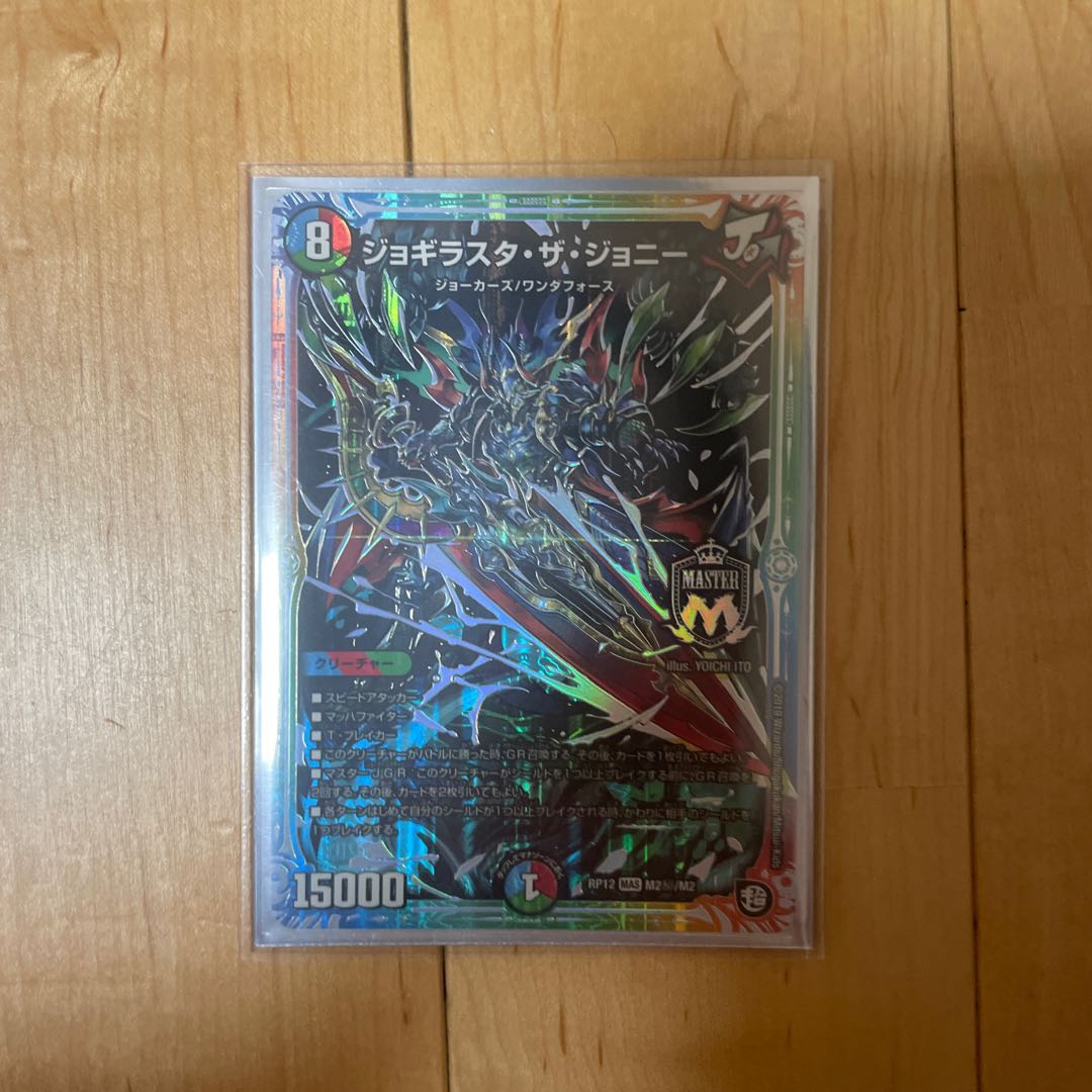 ジョギラスタ・ザ・ジョニー