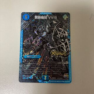 禁断機関 VV-8 SE