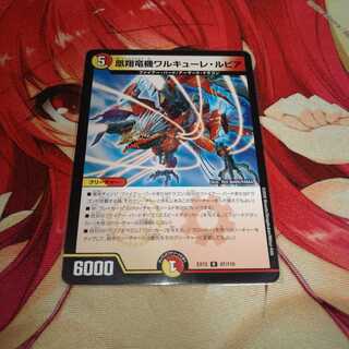 凰翔竜機ワルキューレ・ルピア