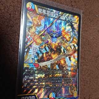 龍風混成 ザーディクリカ