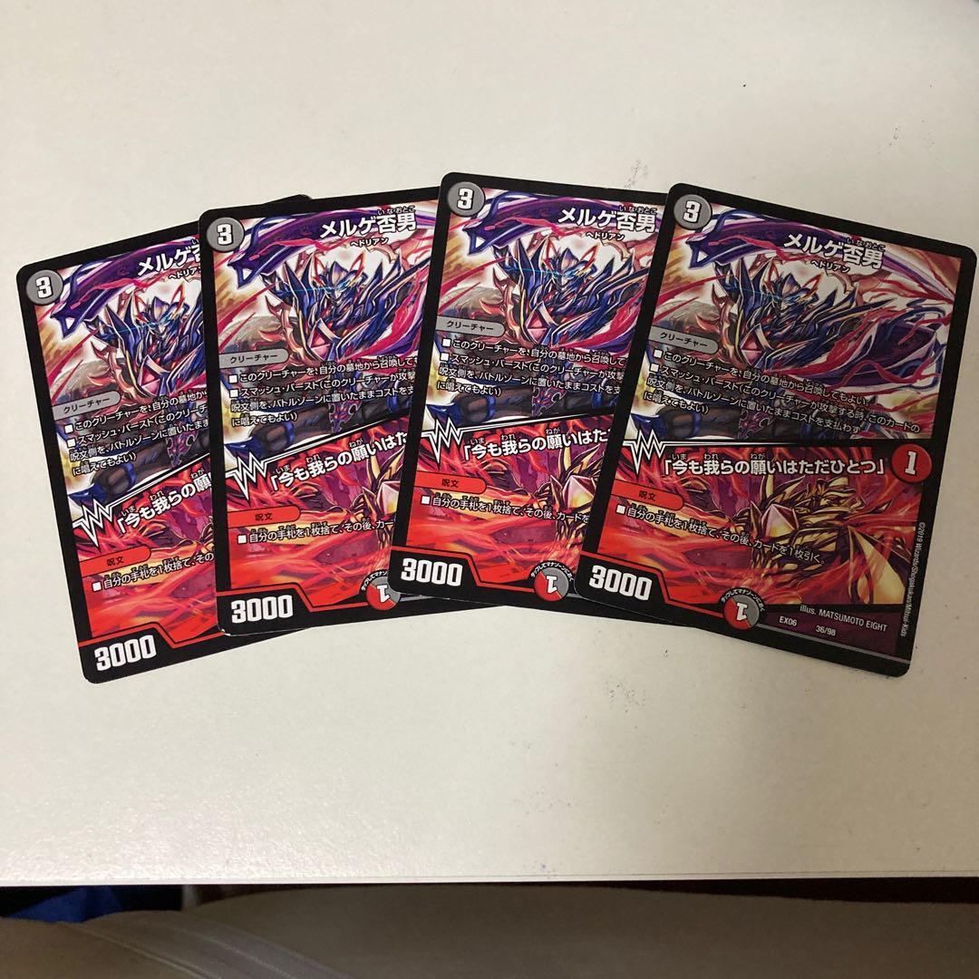 メルゲ否男|「今も我らの願いはただひとつ」 4枚