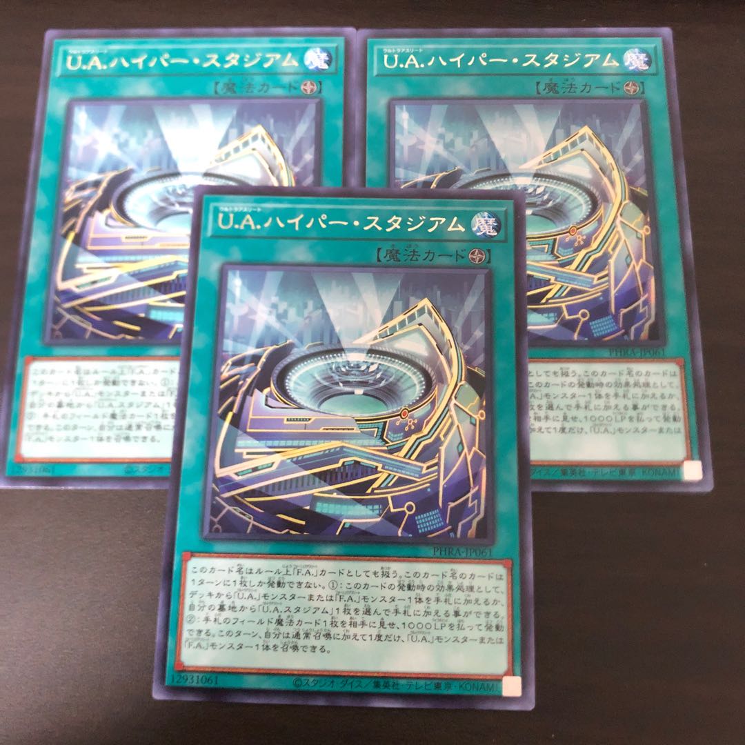 U.A.ハイパー・スタジアム