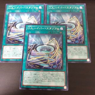 U.A.ハイパー・スタジアム