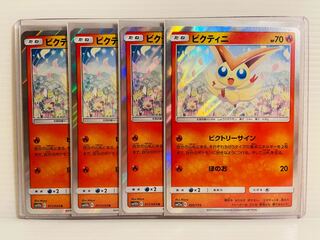 【即日発送】1枚25円　ビクティニ R ビクトリーサイン