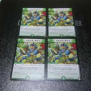 イメンズ・サイン