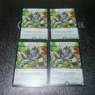 イメンズ・サイン