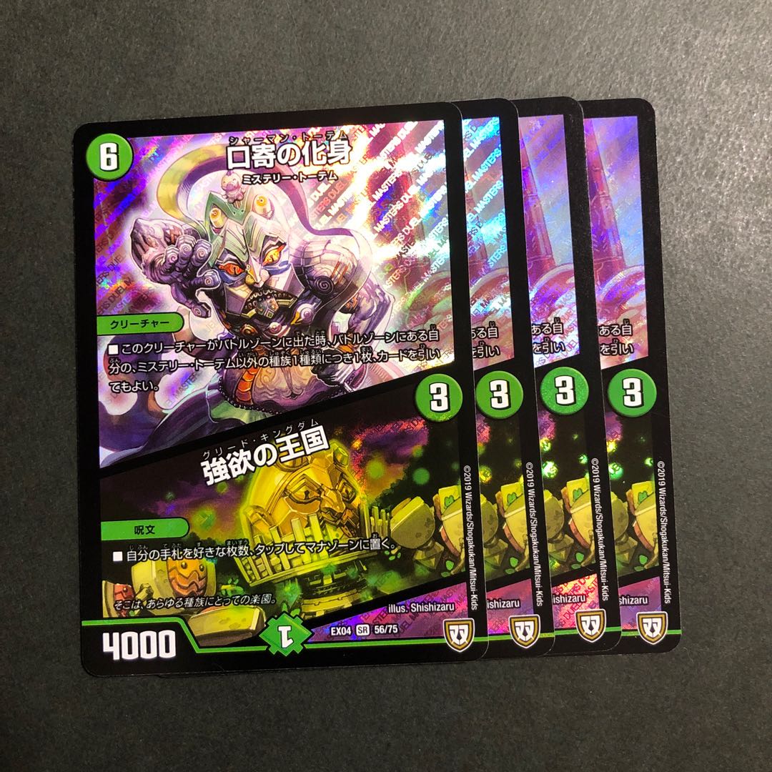 口寄の化身｜強欲の王国　4枚