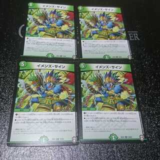 イメンズ・サイン