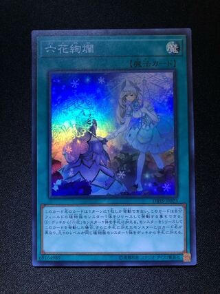 遊戯王　立花絢爛　SR