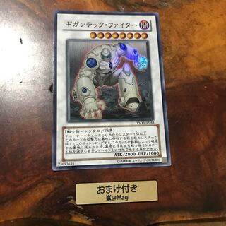 ギガンテック・ファイター スーパーレア