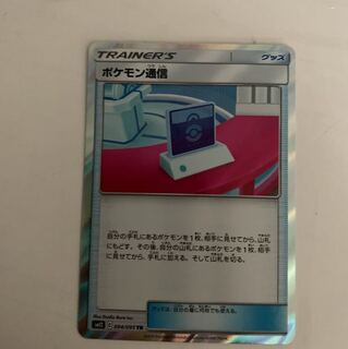 パソコン通信 TR