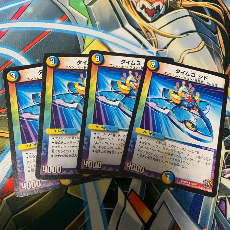 タイム3シド 4枚