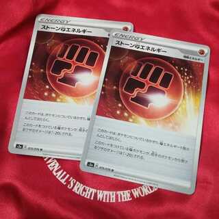 ストーン闘エネルギー