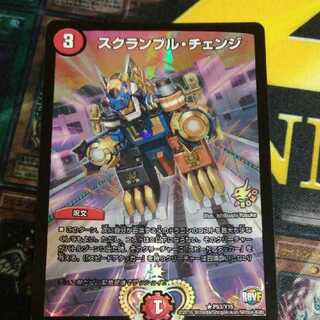 スクランブルチェンジ プロモ