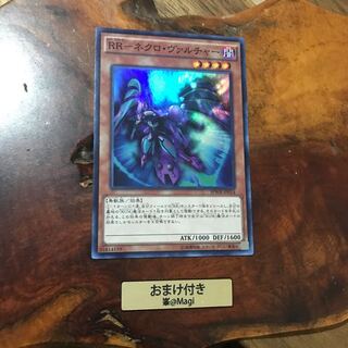 RR-ネクロ・ヴァルチャー スーパーレア