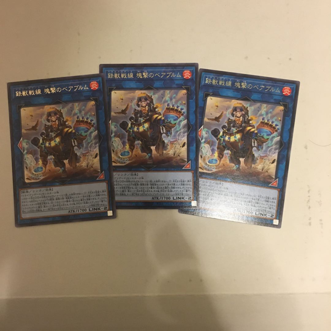 鉄獣戦線 塊撃のベアブルム レア