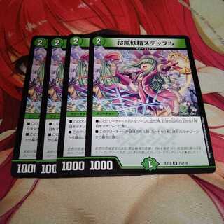 桜風妖精ステップル