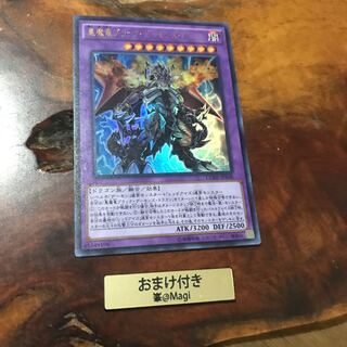 悪魔竜ブラック・デーモンズ・ドラゴン ウルトラレア