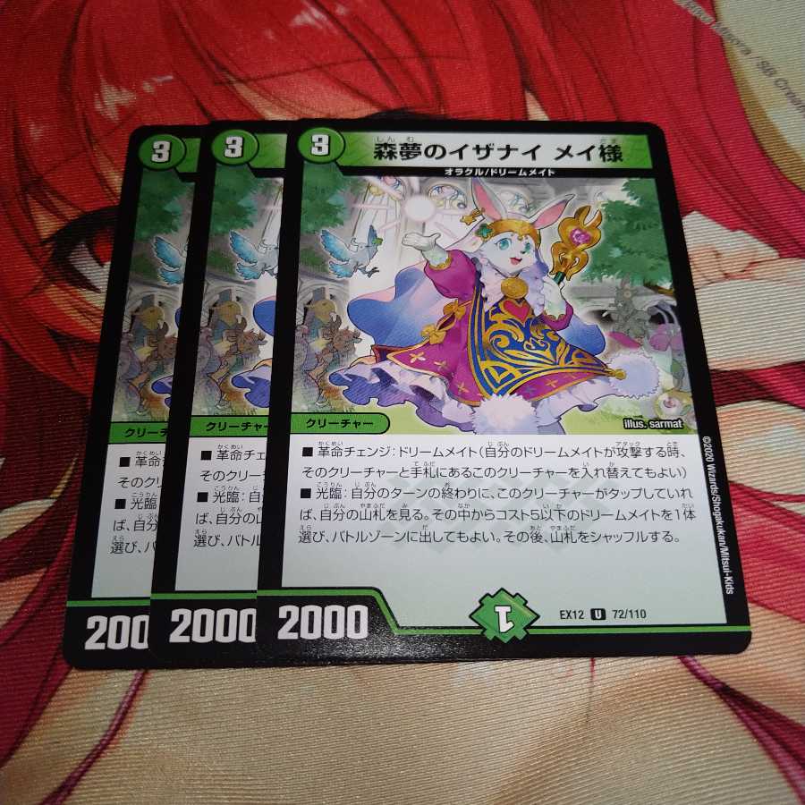 森夢のイザナイ メイ様