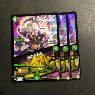 口寄の化身｜強欲の王国　3枚