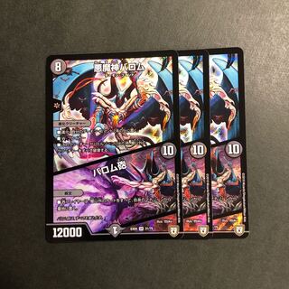 悪魔神バロム｜バロム砲　3枚