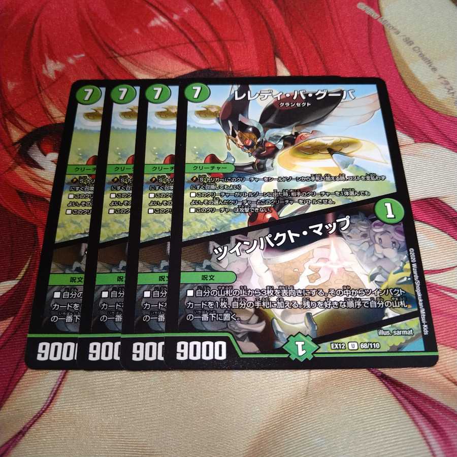 レレディ・バ・グーバ|ツインパクト・マップ