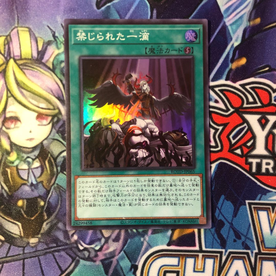 禁じられた一滴 スーパーレア