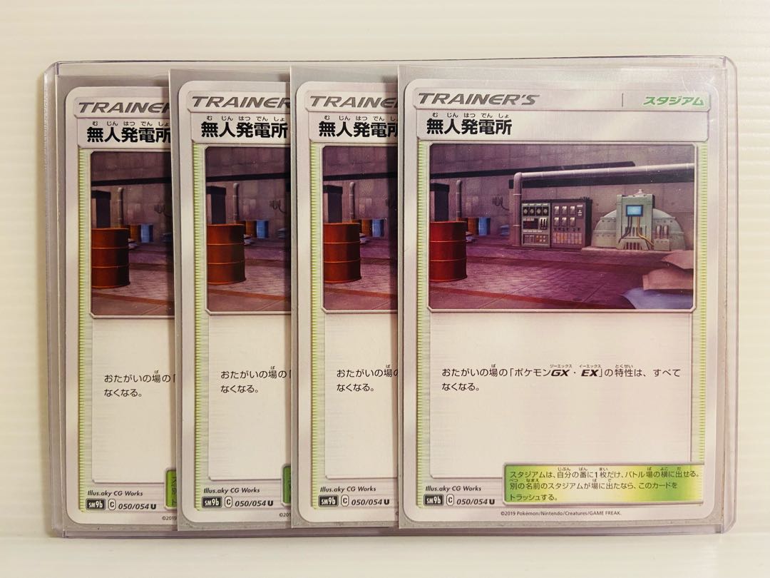 【即日発送】1枚50円 無人発電所