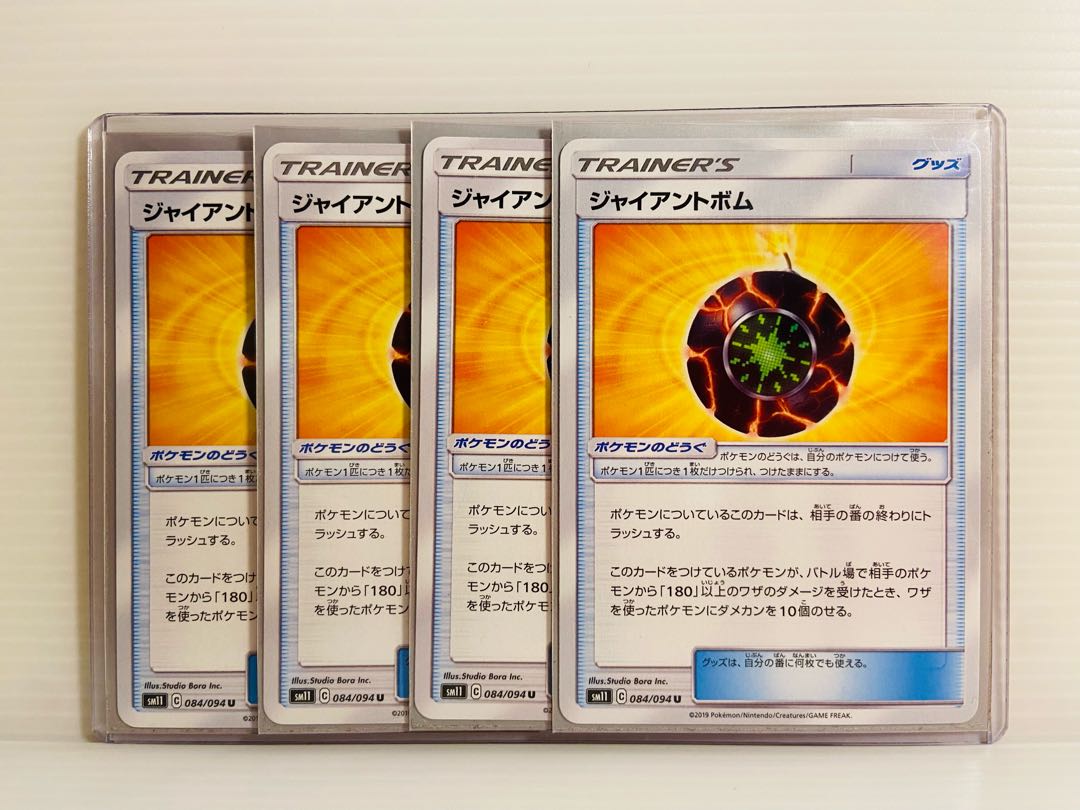 【即日発送】1枚150円　ジャイアントボム