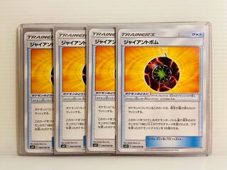 【即日発送】1枚150円　ジャイアントボム