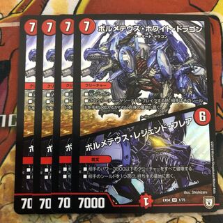 ボルメテウス・ホワイト・ドラゴン｜ボルメテウス・レジェンド・フレア　4枚セット