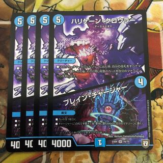 ハリケーン・クロウラー｜ブレイン・チャージャー　4枚セット