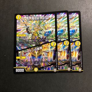 龍聖霊ウルフェウス｜ヘブンの衝撃　3枚