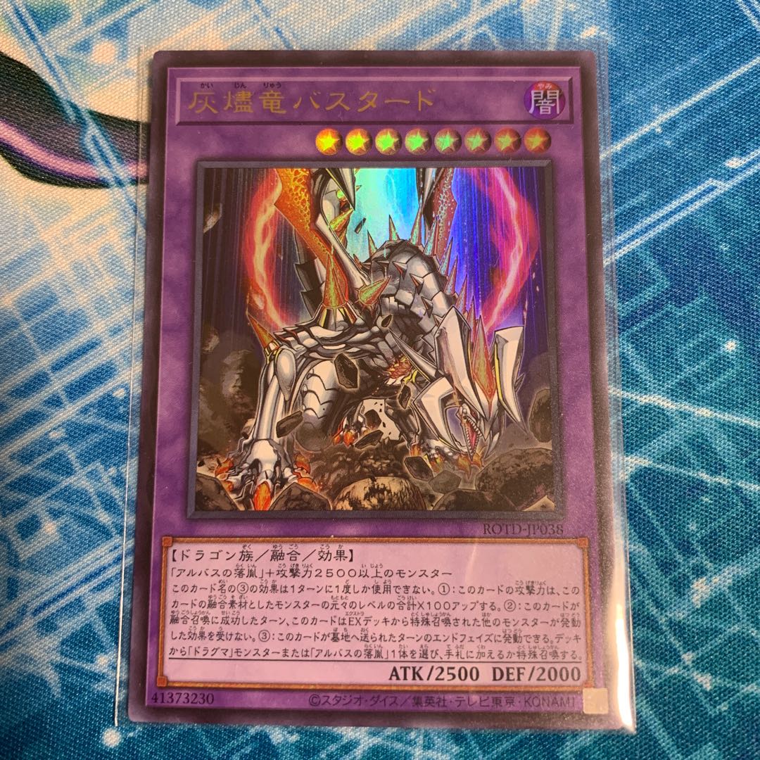 ROTD-JP038 灰燼竜バスタード ウル