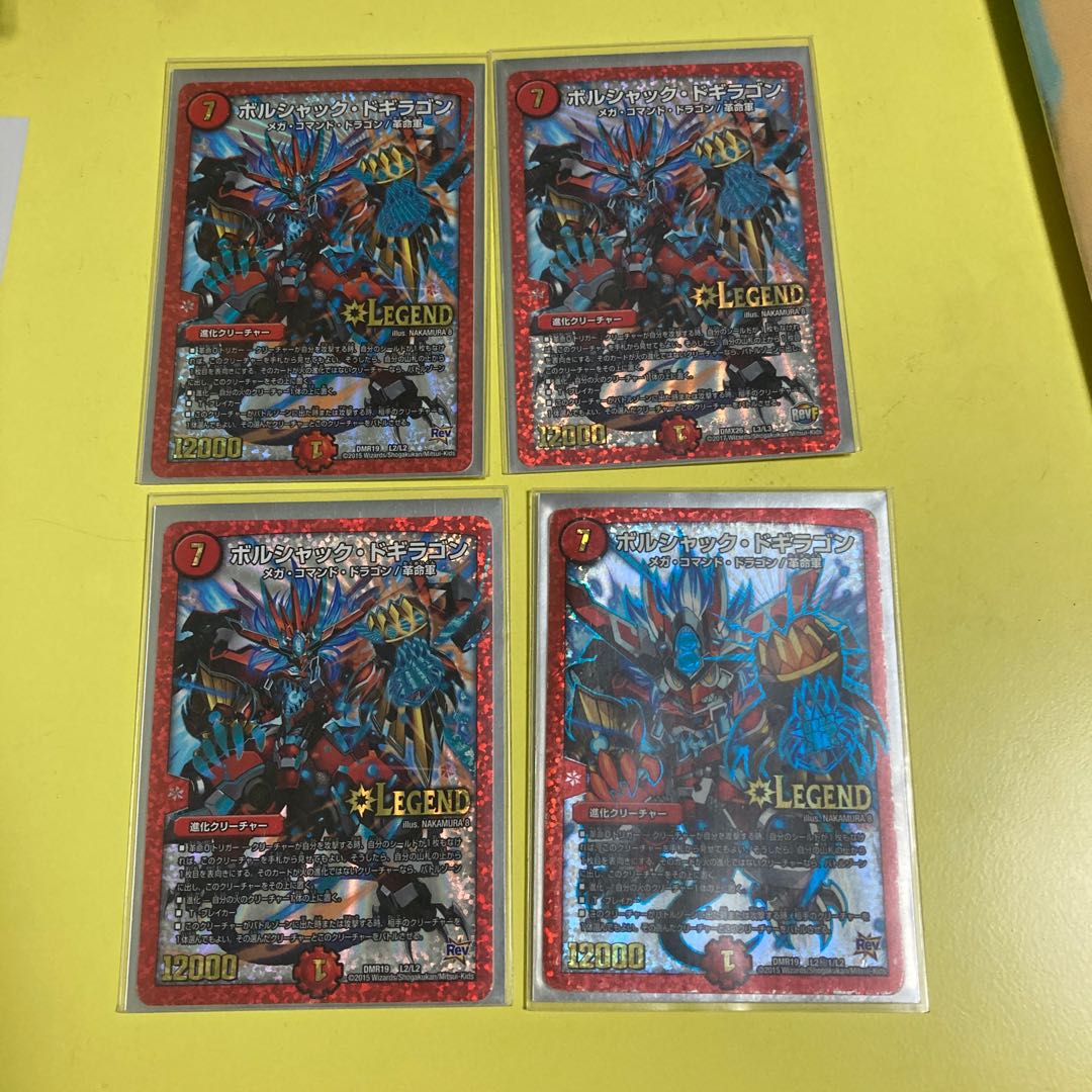 ボルシャック・ドギラゴン