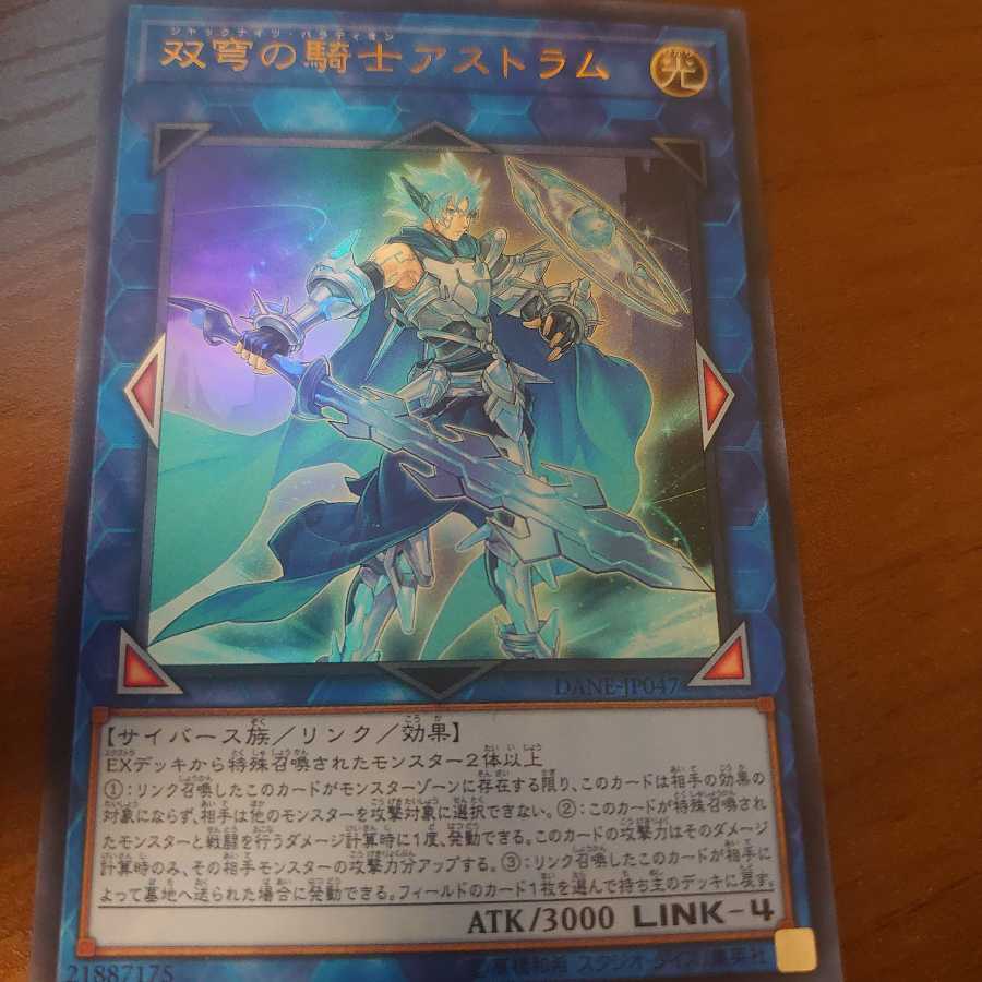 双穹の騎士アストラム ウルトラレア