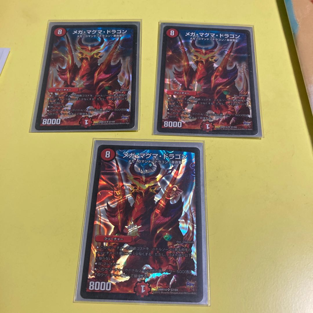 メガ・マグマ・ドラゴン