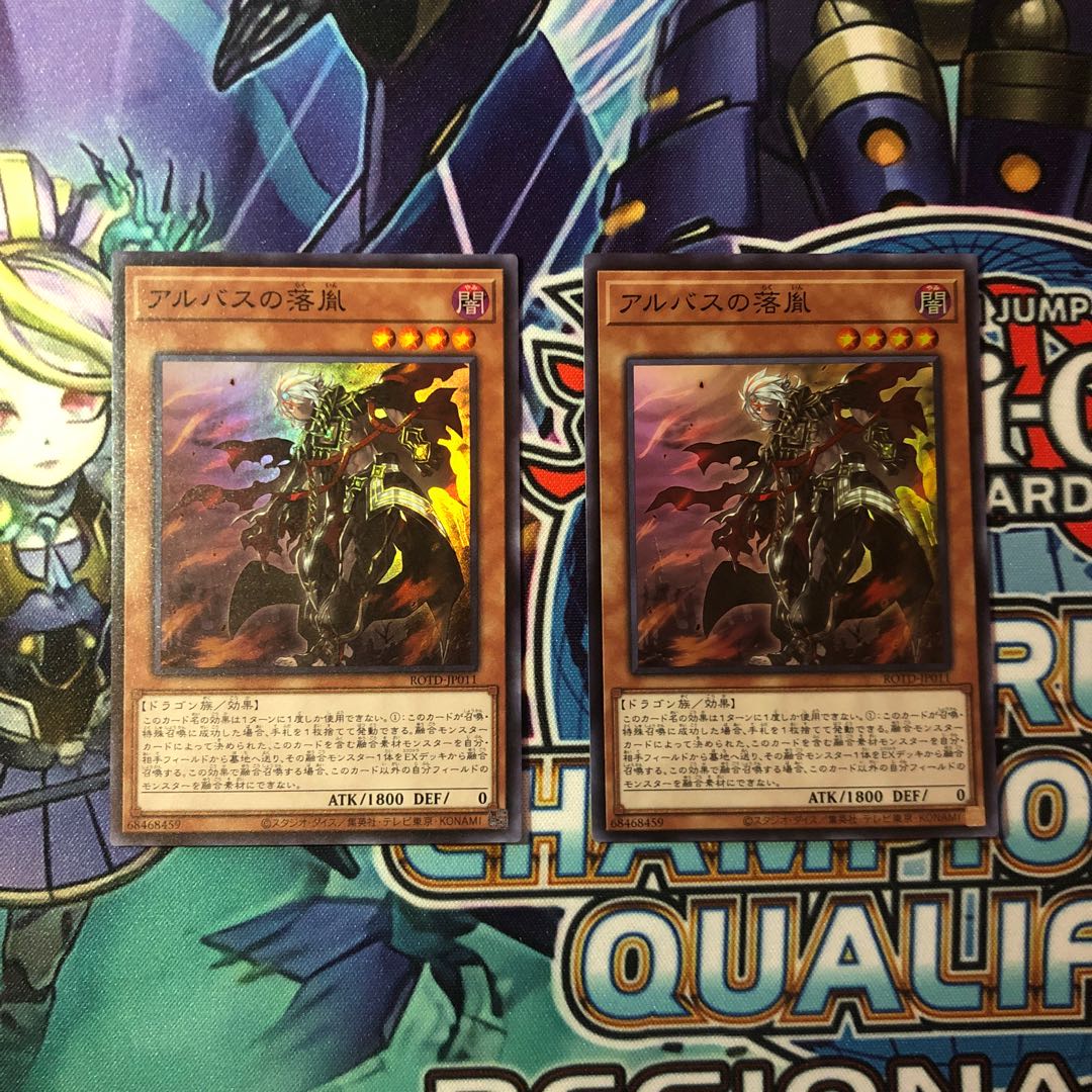 アルバスの落胤 スーパーレア　2枚セット