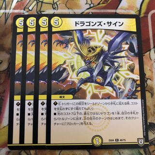 ドラゴンズ・サイン　4枚セット