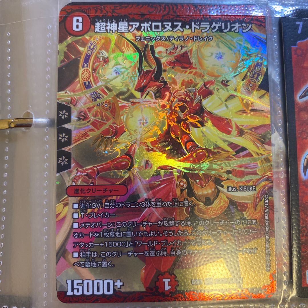 超神星アポロヌス・ドラゲリオン