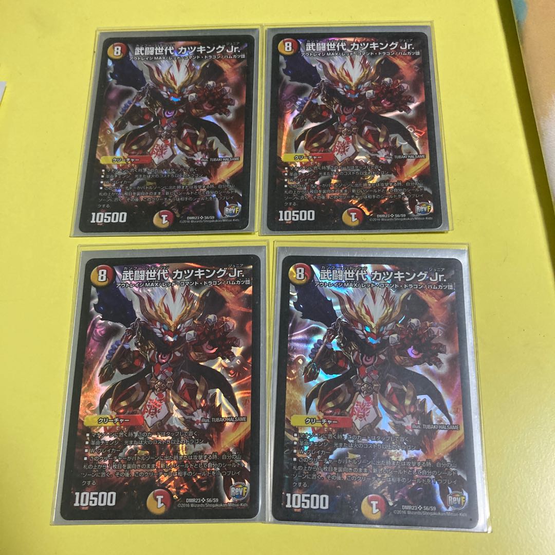 武闘世代 カツキングJr.