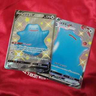 メタモンV、VMAX SSR