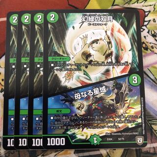 幻緑の双月｜母なる星域　4枚セット