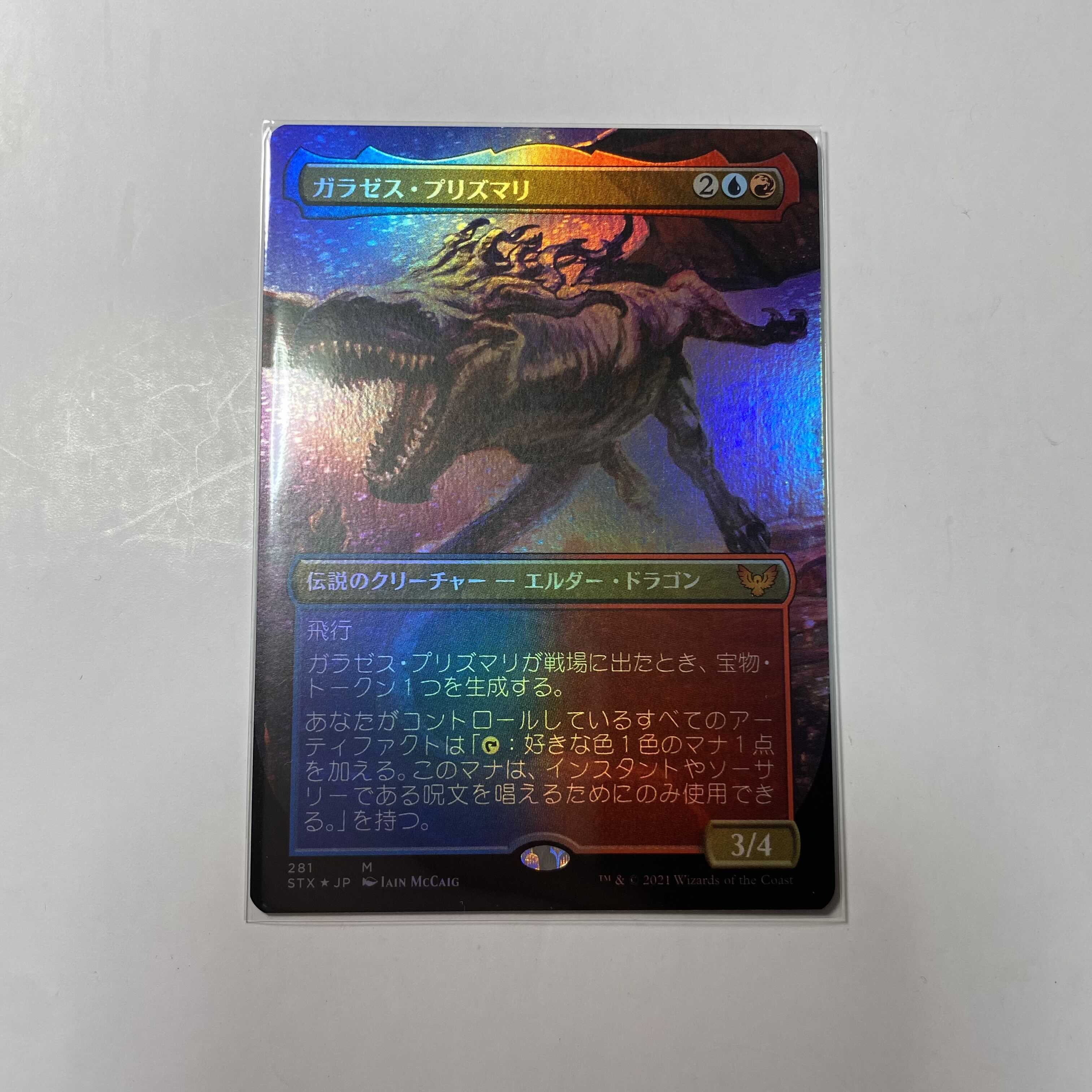 ガラゼス・プリズマリ