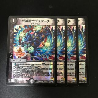 死神術士デスマーチ U