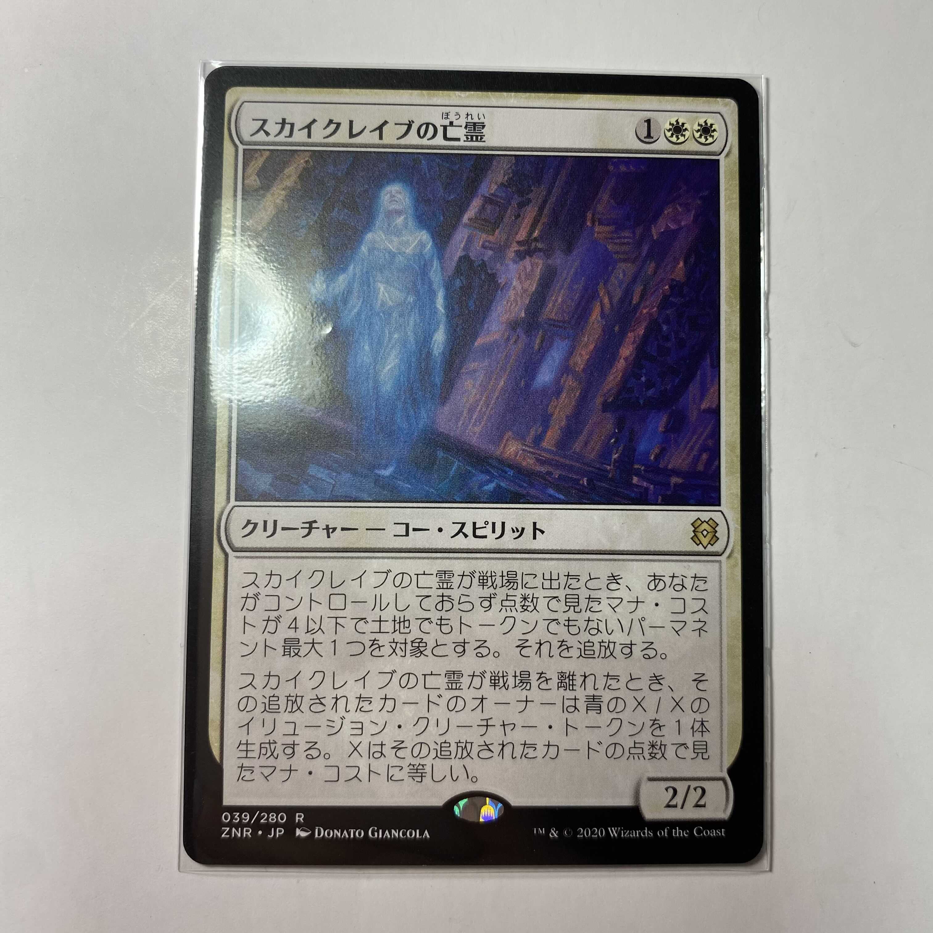 スカイクレイブの亡霊